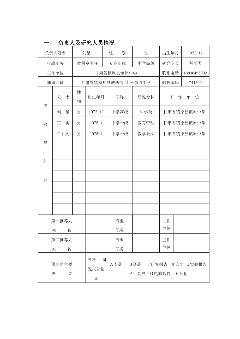 学生综合素质评价课题报告.doc_第3页