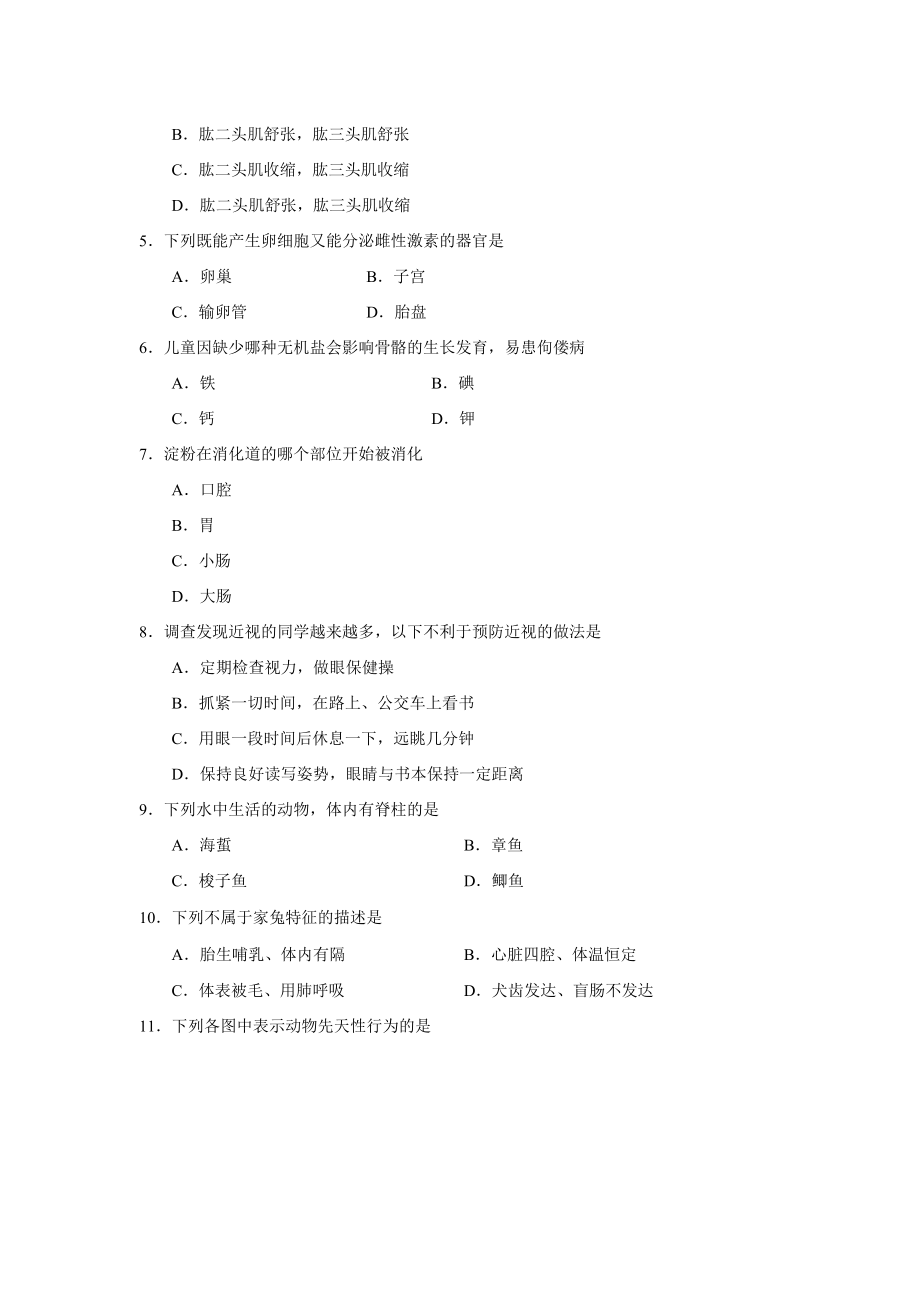 天津市初中学业考查生物试卷(无答案).doc_第2页