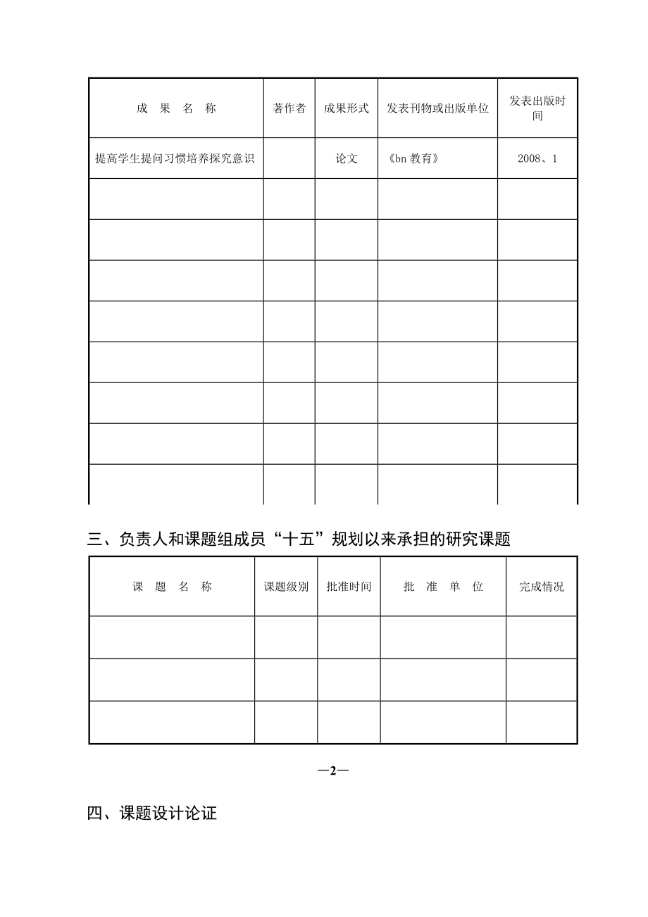 微型课题语文课堂阅读教学主问题设计策略研究.doc_第3页