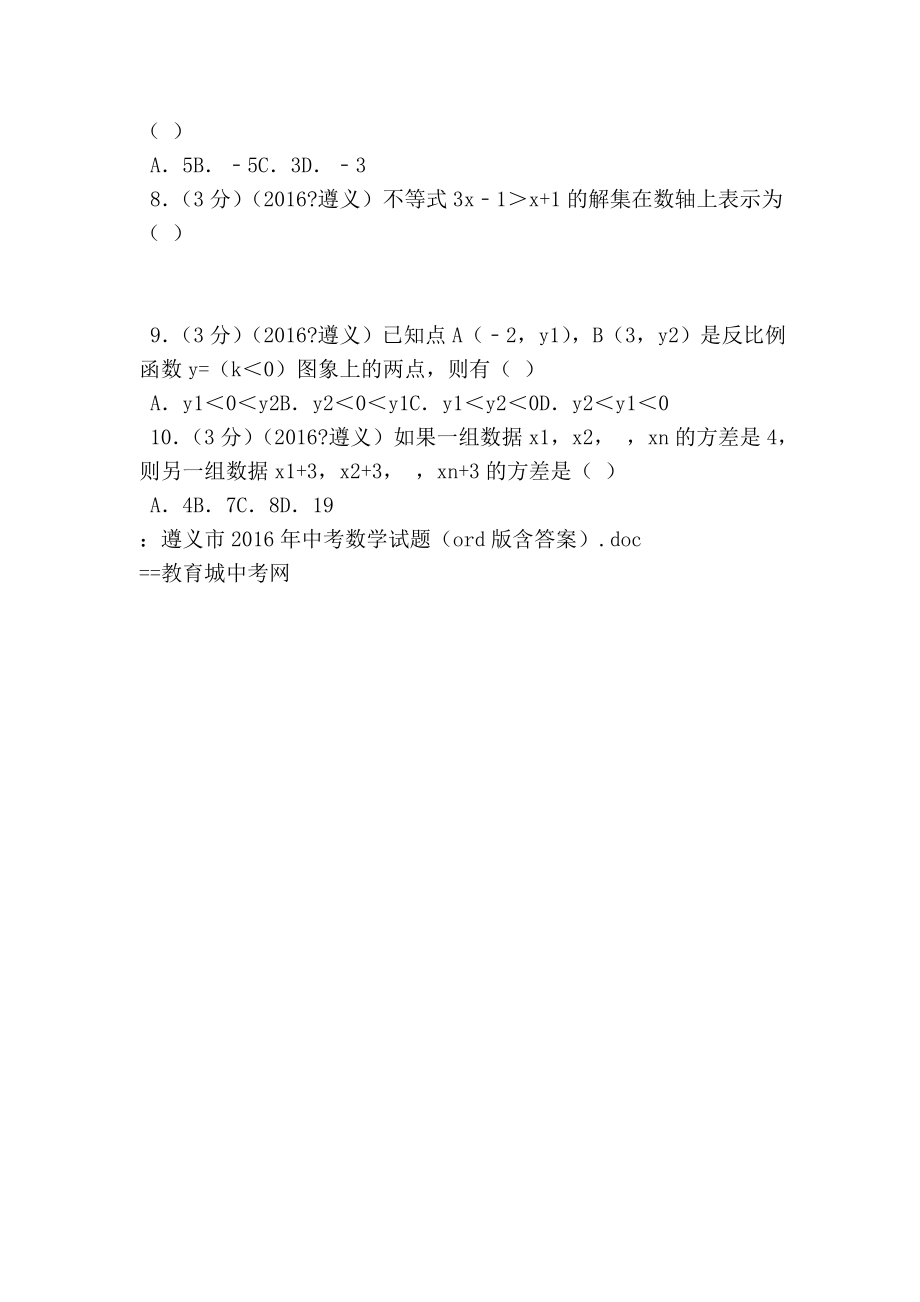 遵义市中考数学试题（word版含答案）.doc_第2页