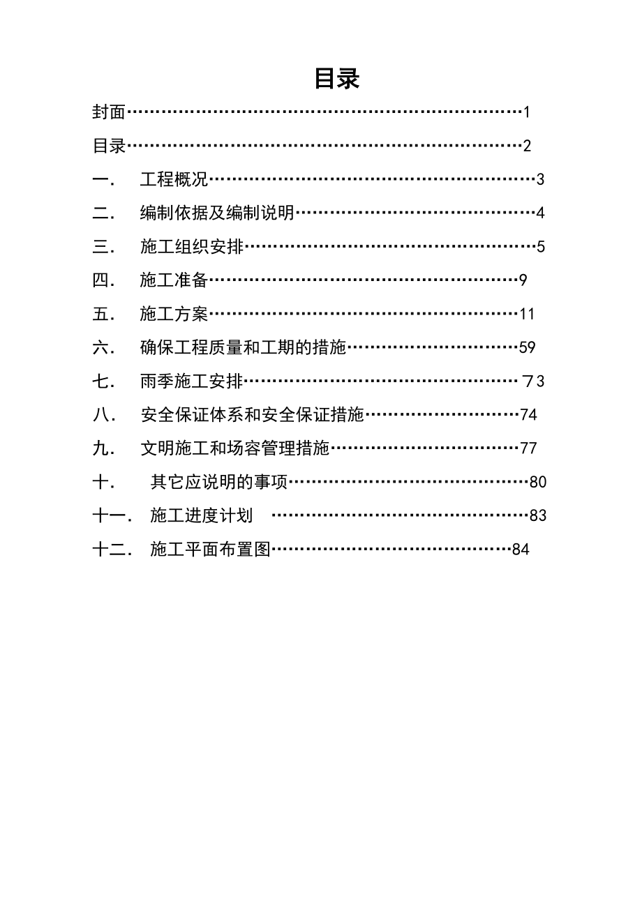 总降压站施工组织设计方案.doc_第2页