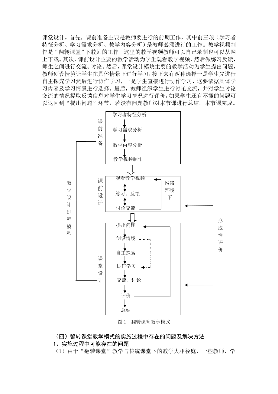 翻转课堂教学模式研究.doc_第3页