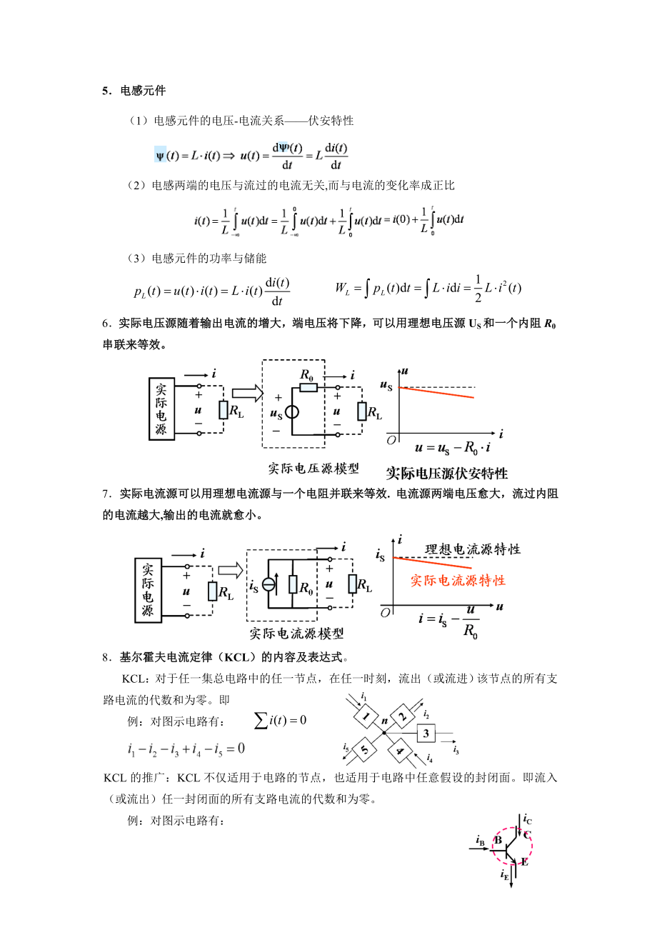 电路分析基础复习提纲汇总.doc_第2页