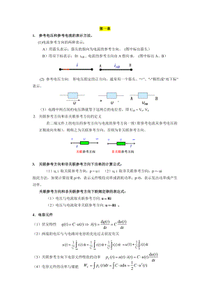 电路分析基础复习提纲汇总.doc