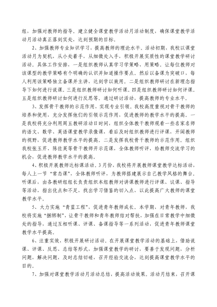 平向小学上学期课堂教学活动月实施方案.doc_第2页