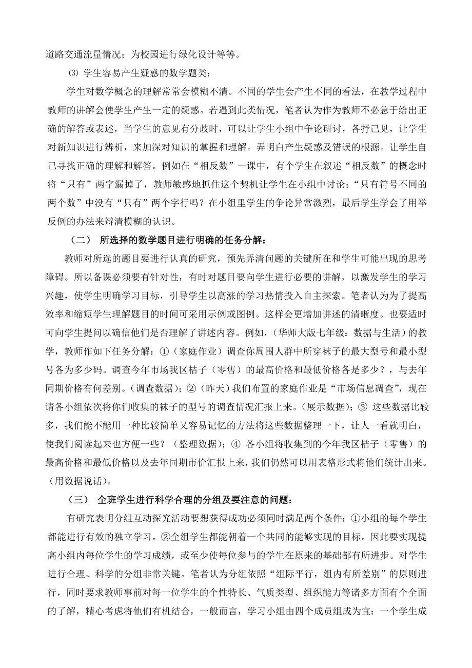 初中数学论文：课堂教学新模式分组互动探究.doc_第2页