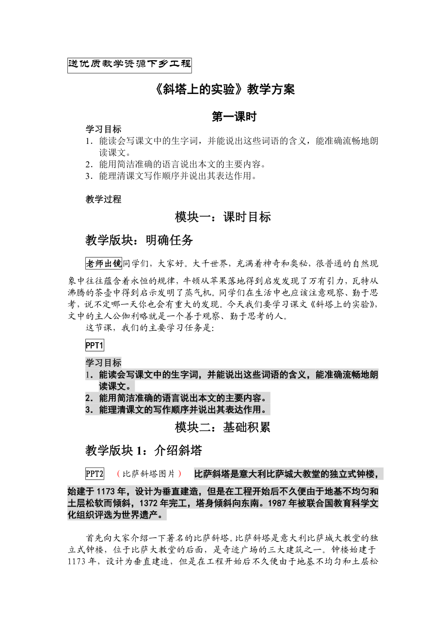 苏教版初中语文七级上册《斜塔上的实验》教案.doc_第1页