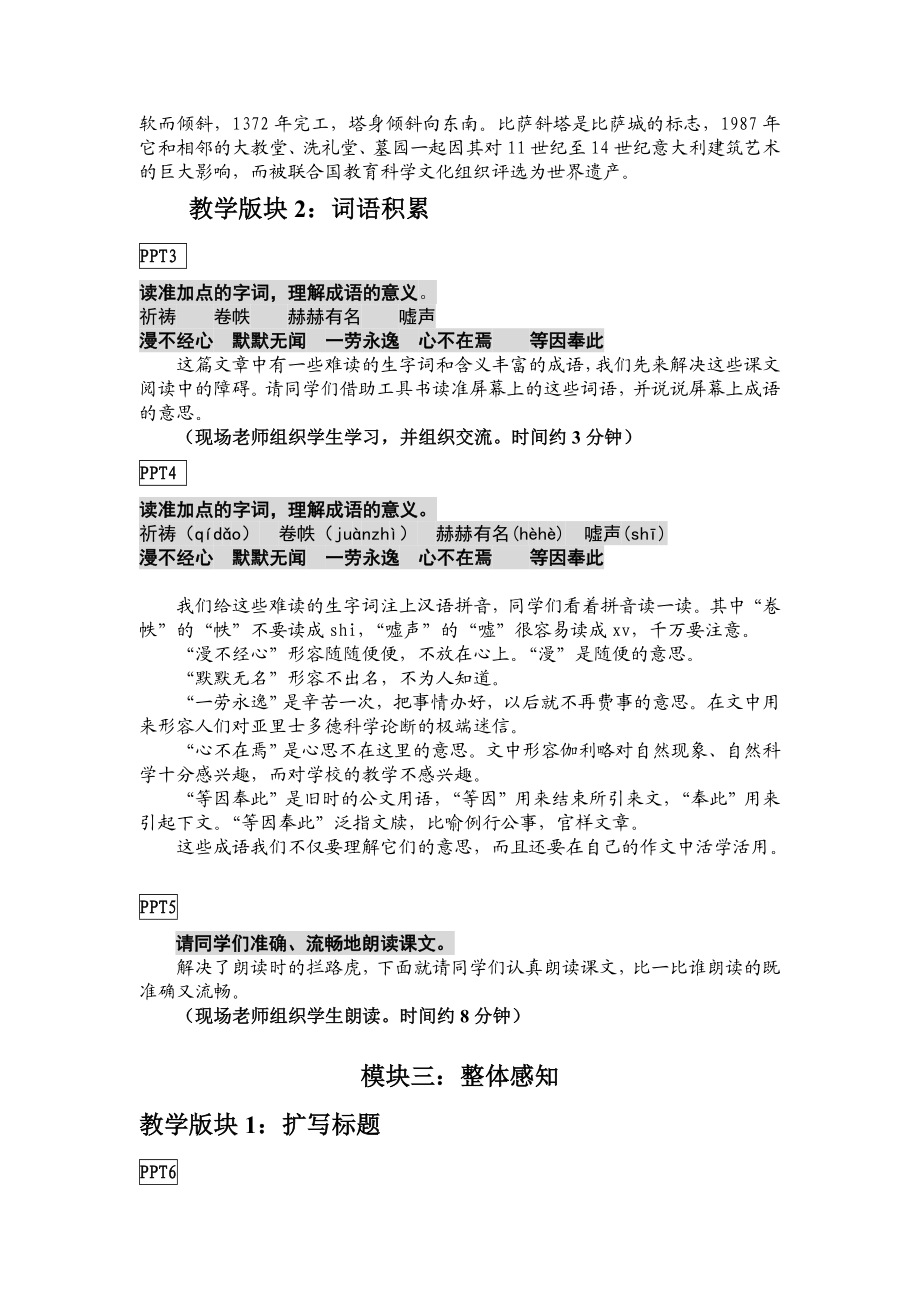 苏教版初中语文七级上册《斜塔上的实验》教案.doc_第2页