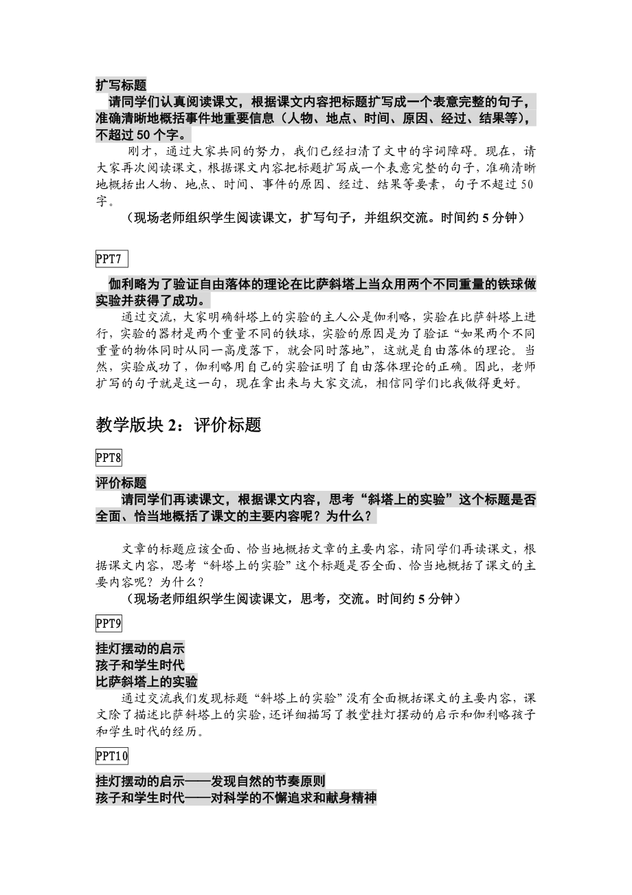 苏教版初中语文七级上册《斜塔上的实验》教案.doc_第3页