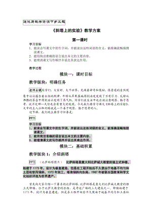 苏教版初中语文七级上册《斜塔上的实验》教案.doc