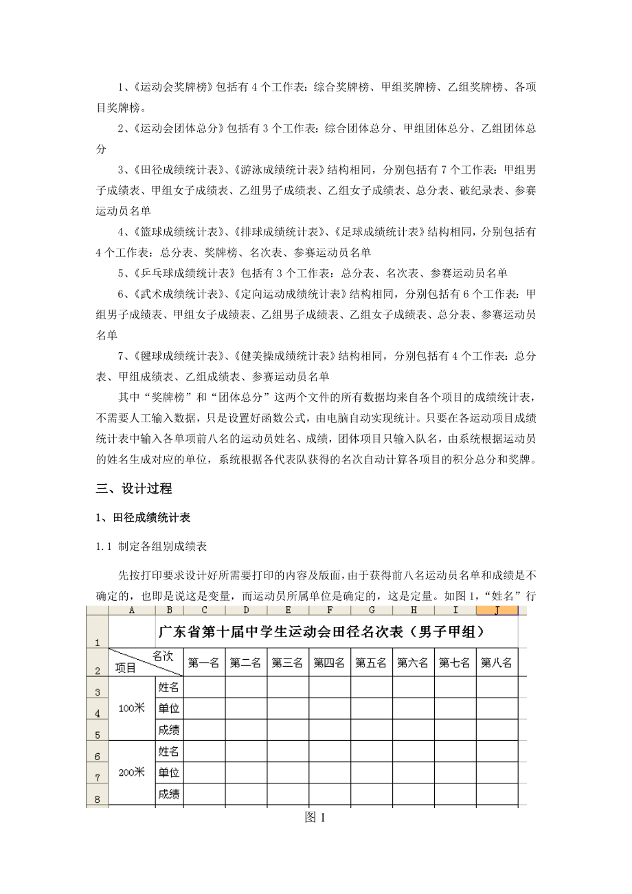 体育教学论文：用Excel实现中学生运动会成绩统计.doc_第2页