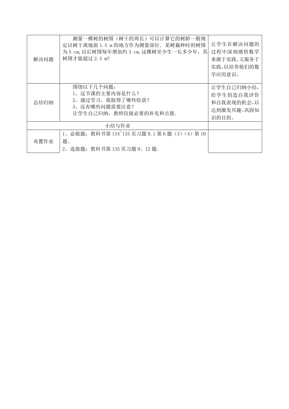 新课标人教版初中数学七级下册第九章《9.1.2 不等式的性质（3）》精品教案.doc_第2页