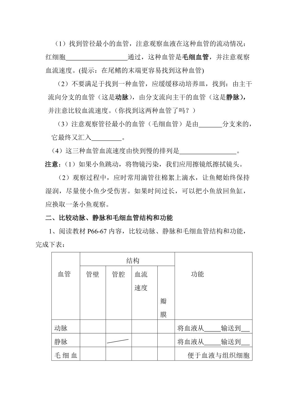 新课标人教版初中生物第四单元第四章第二节《血流的管道——血管》学案.doc_第2页