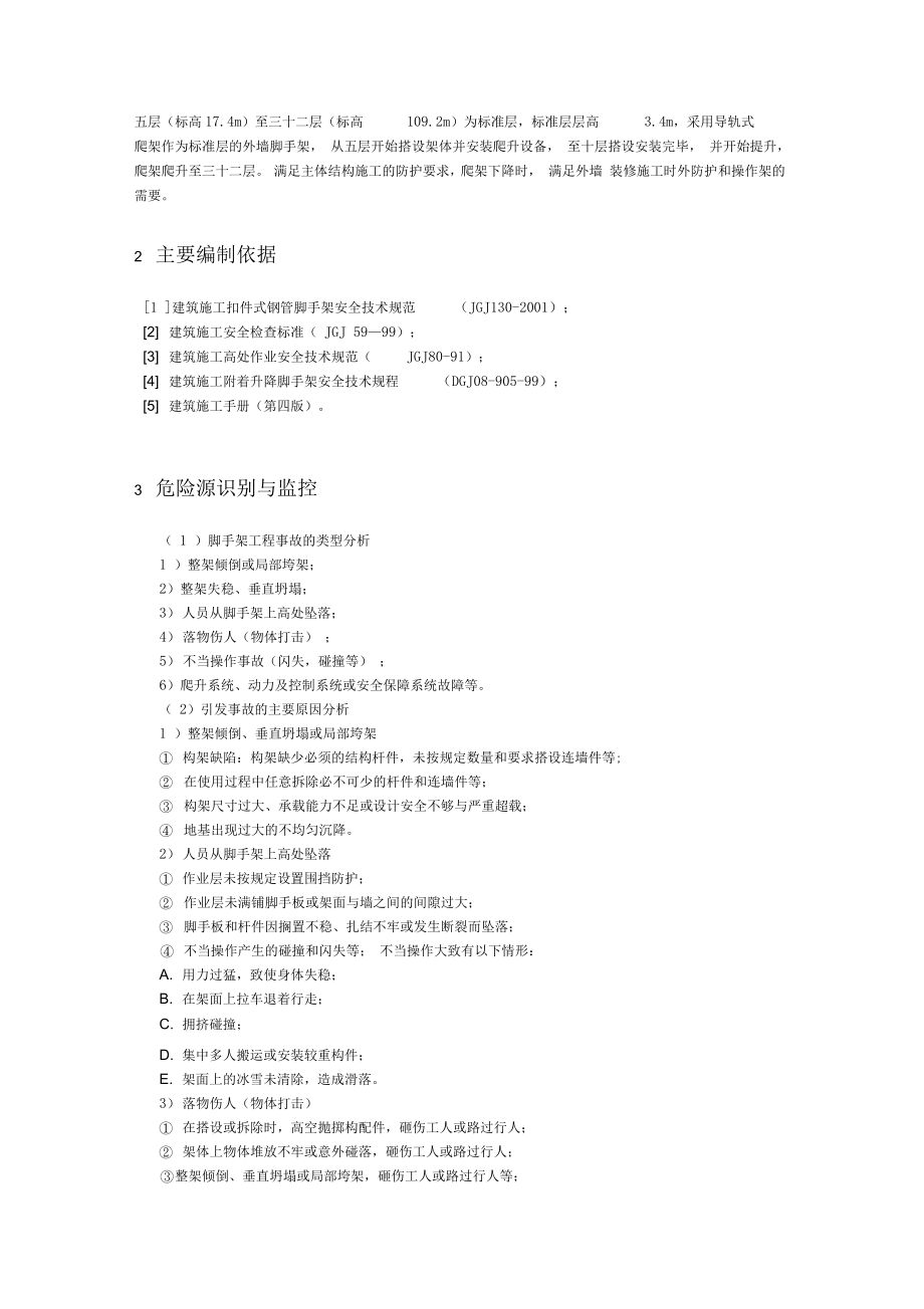 导轨式爬架安全专项施工方案.docx_第3页