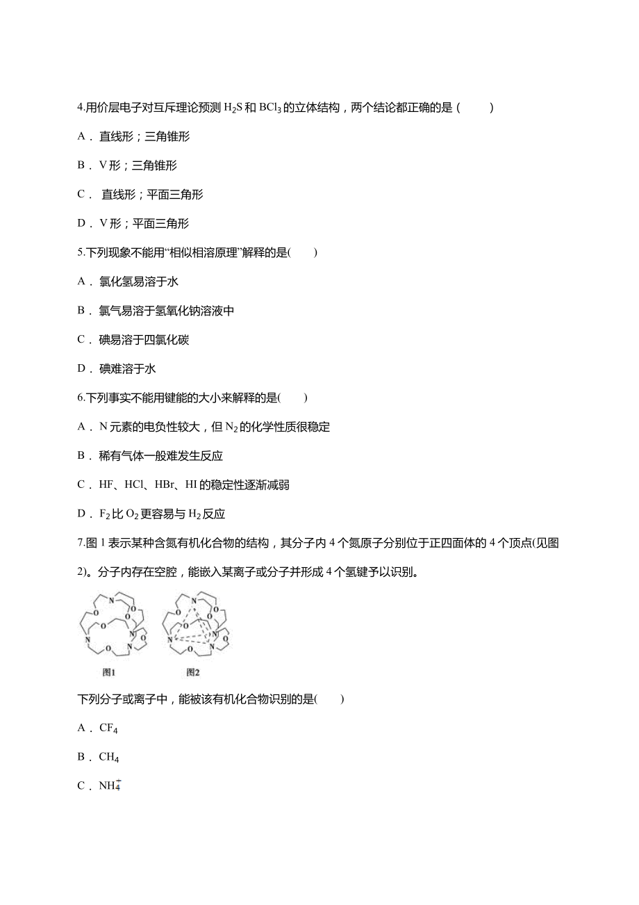 第二章分子结构与性质单元练习题.doc_第2页