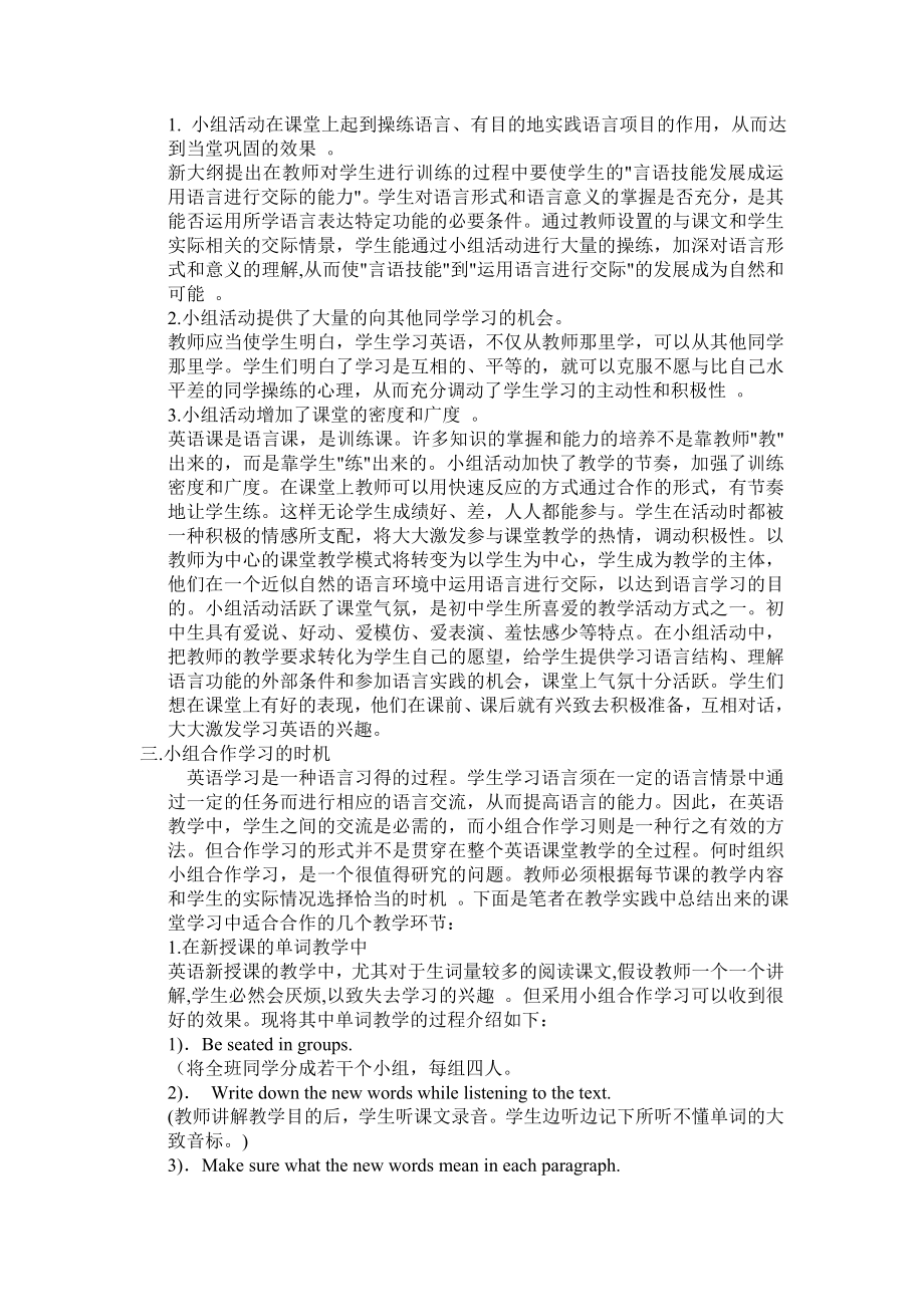 初中英语论文：任务驱动合作学习.doc_第2页