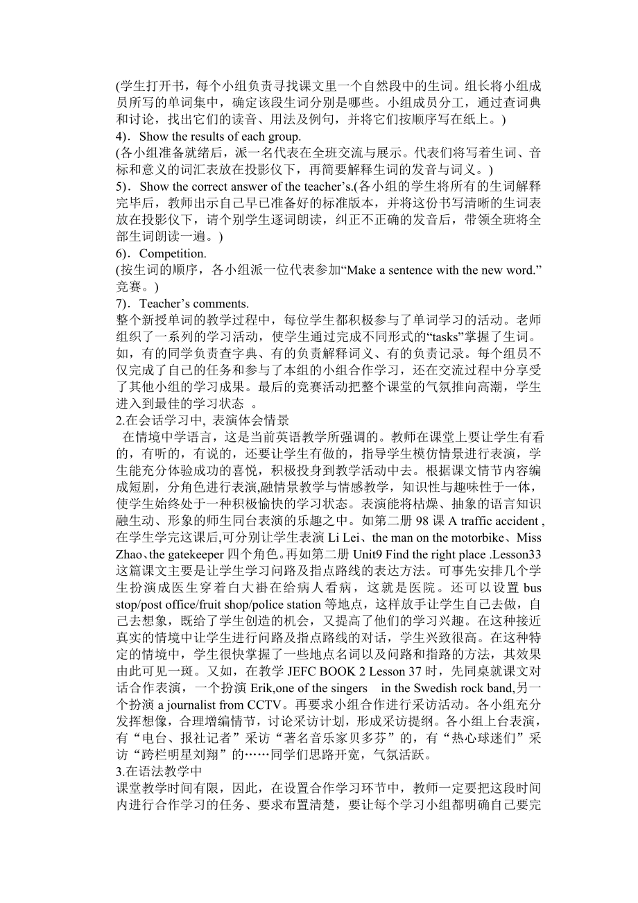 初中英语论文：任务驱动合作学习.doc_第3页