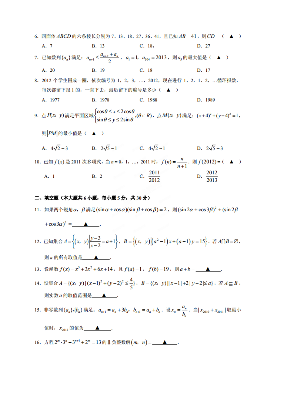 首“睿达杯”高中生数学能力竞赛试卷高二一试试题(扫描版,含答案).doc_第2页