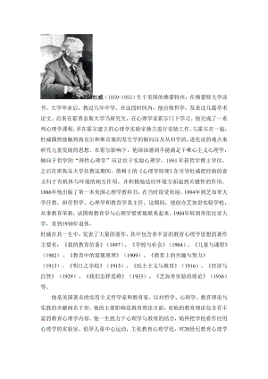 心理学人物历史.doc