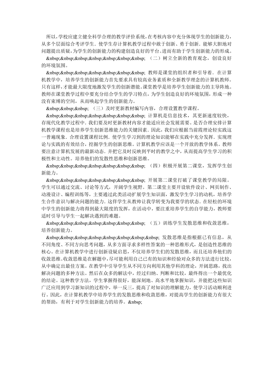 浅谈计算机教学中如何加强学生创新能力.doc_第2页