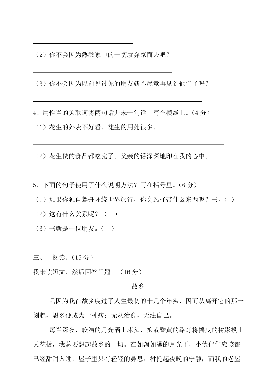 第一学期教学评价五级语文试题.doc_第3页