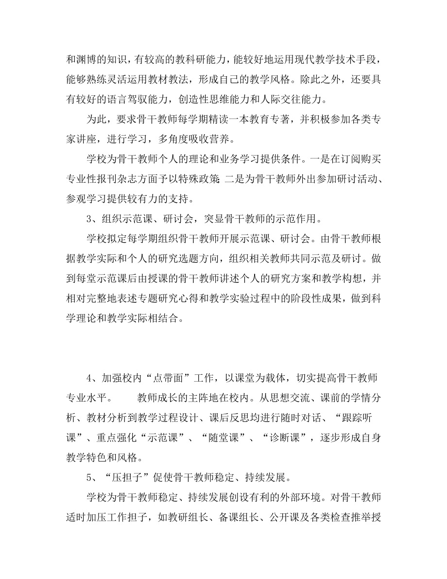 骨干教师培养措施和方法.doc_第2页