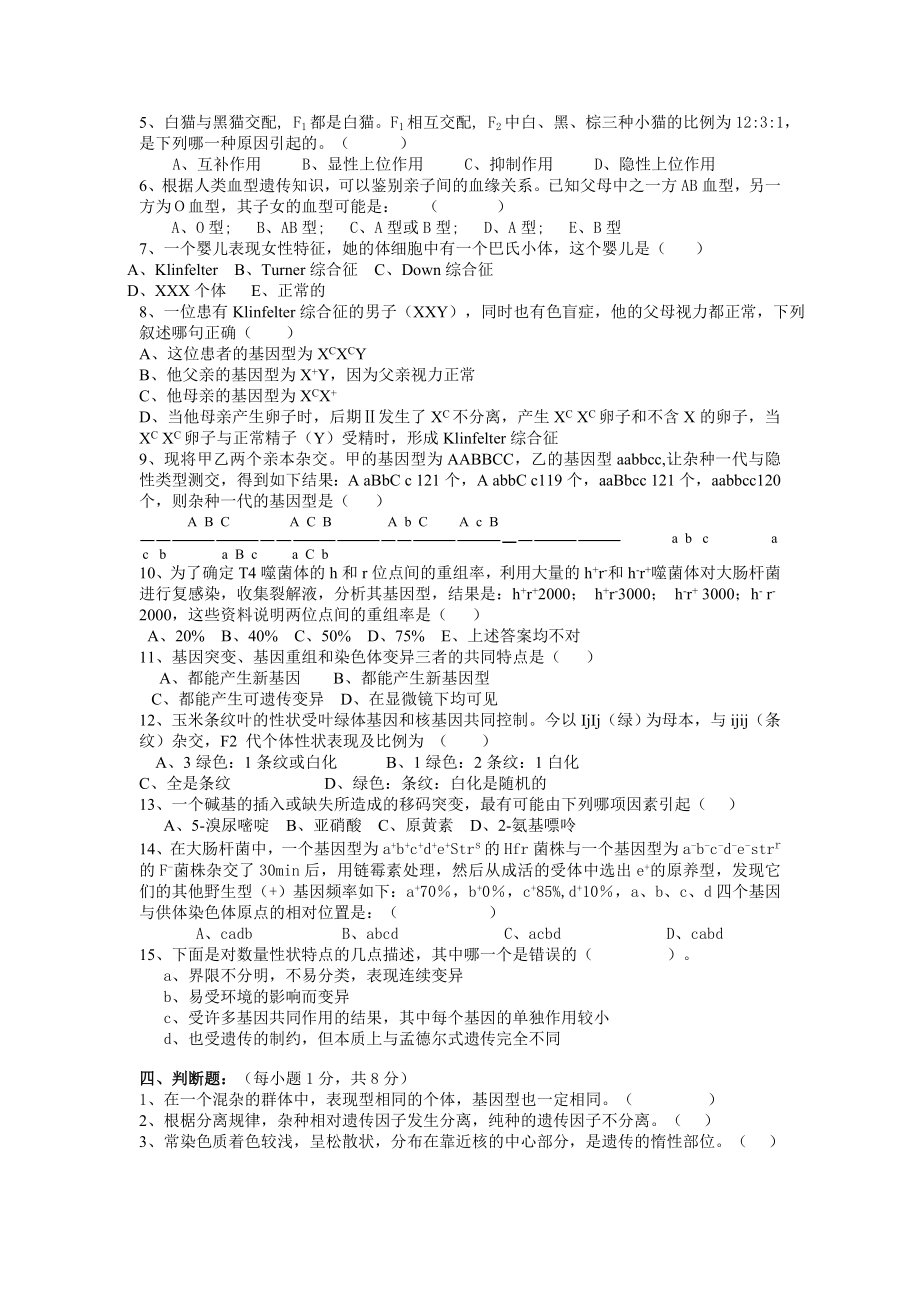 《遗传学》试题.doc_第2页