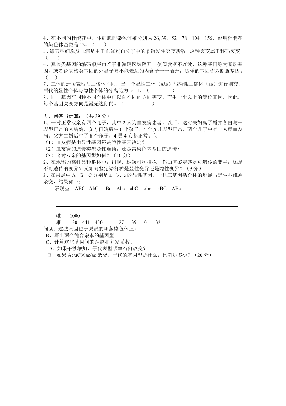 《遗传学》试题.doc_第3页