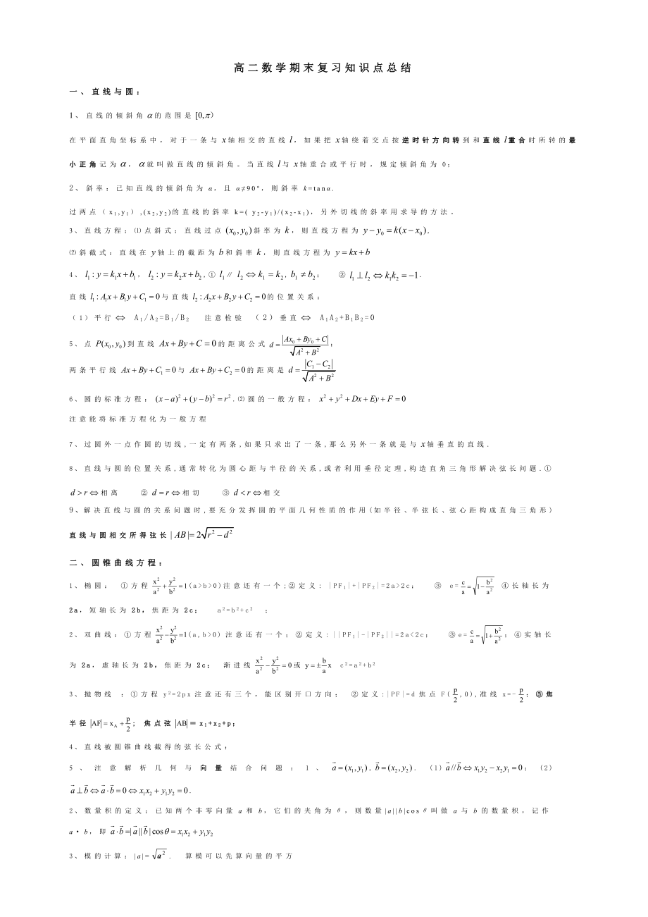 高二数学期末复习知识点总结.doc_第1页