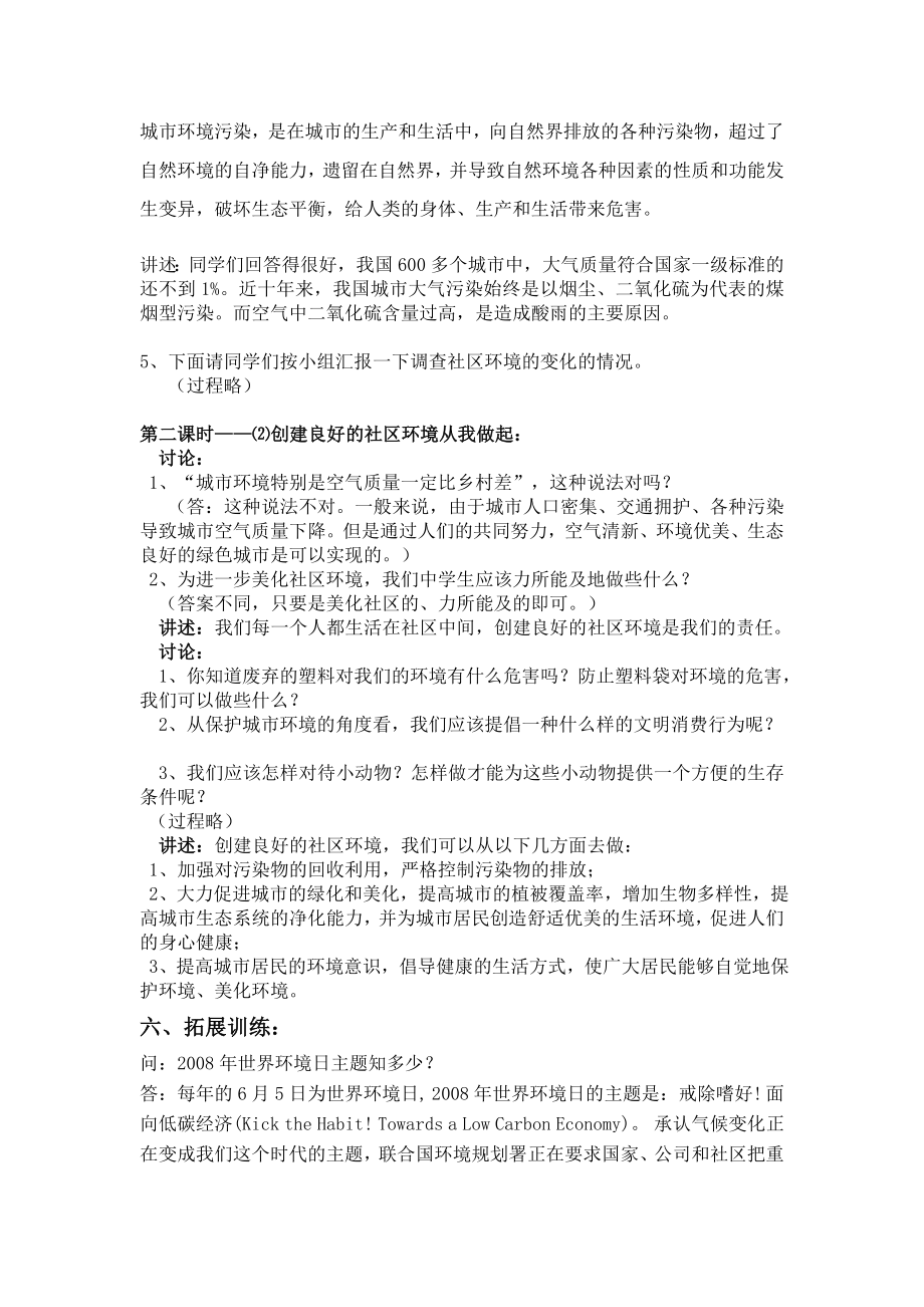 北师大版初中生物八级下册学案《关注城市环境》.doc_第3页