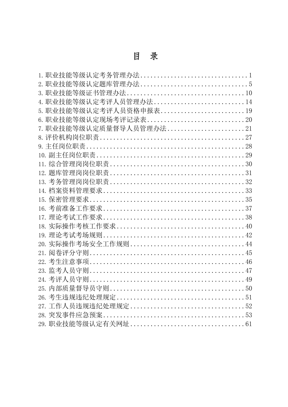 职业技能等级认定评价机构制度建设参考样本汇编.doc_第3页