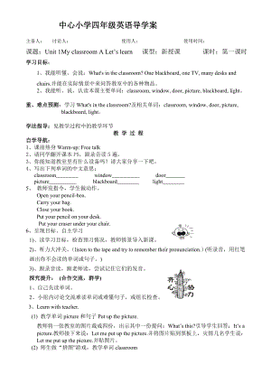 新版PEP小学四年级英语上册导学案全册.doc