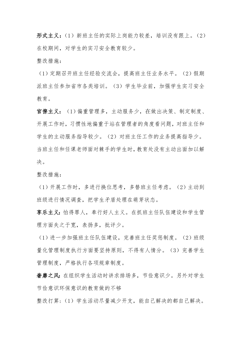 群众路线谈话提纲对他人评价常用语.doc_第2页