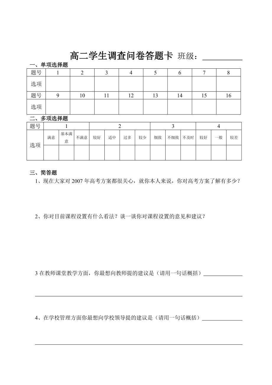 中学生调查问卷.doc_第3页