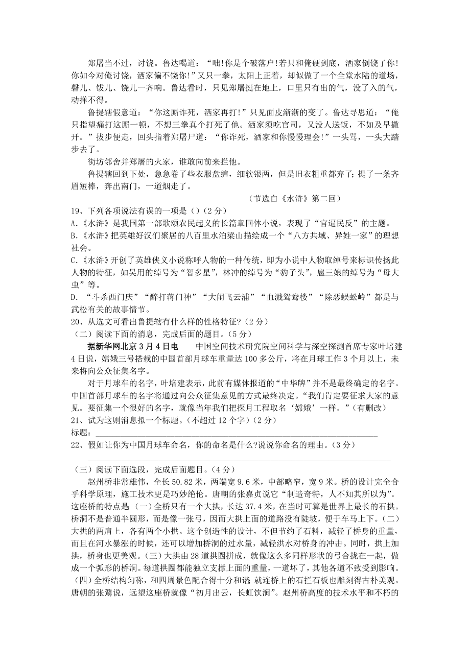 黄冈市九级调研考试语文试卷.doc_第3页