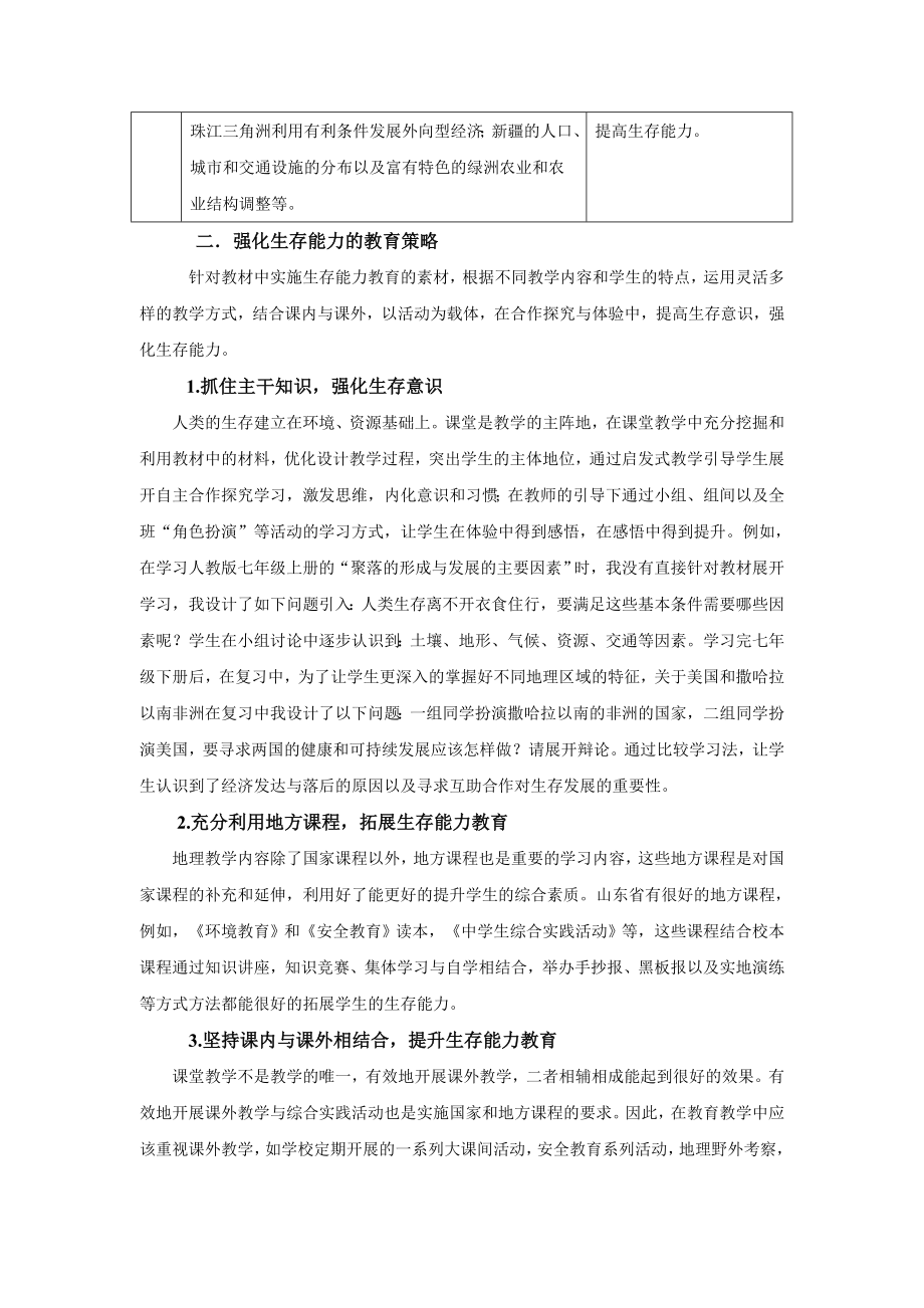 初中地理教学论文《地理教学中强化生存能力的教育》 .doc_第2页