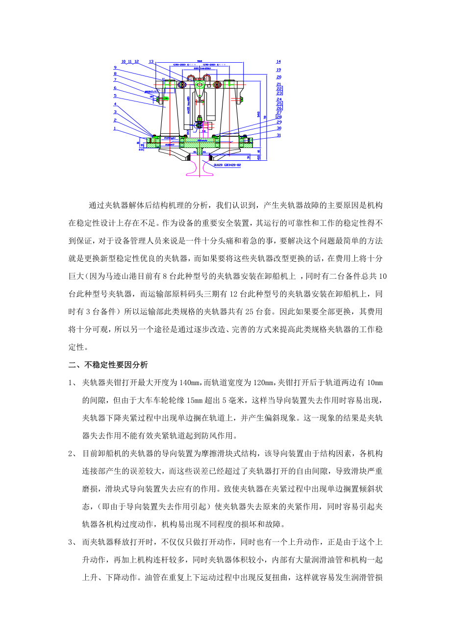 散货卸船机夹轨器的稳定性研究与改善.doc_第2页