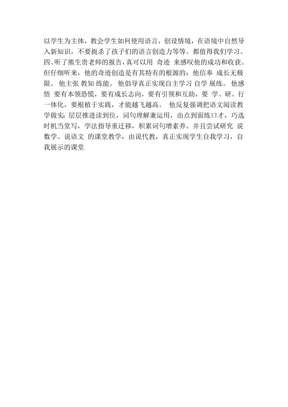 全国教育名家论坛学习心得体会.doc_第3页