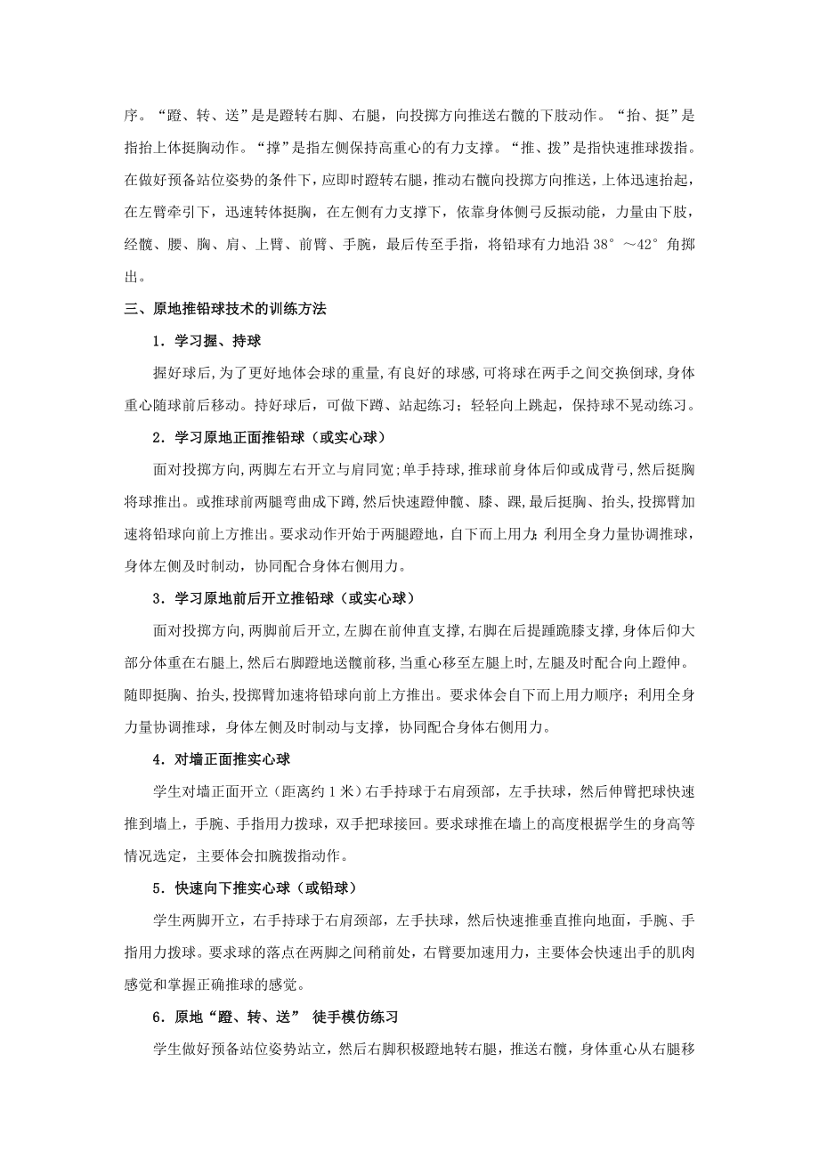 体育健康教学论文：高考体育考生原地推铅球的技术与训练方法.doc_第3页