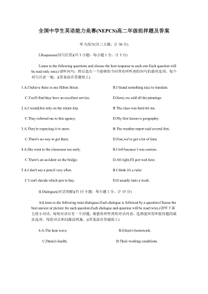 全国中学生英语能力竞赛(NEPCS)高二级组样题及答案.doc