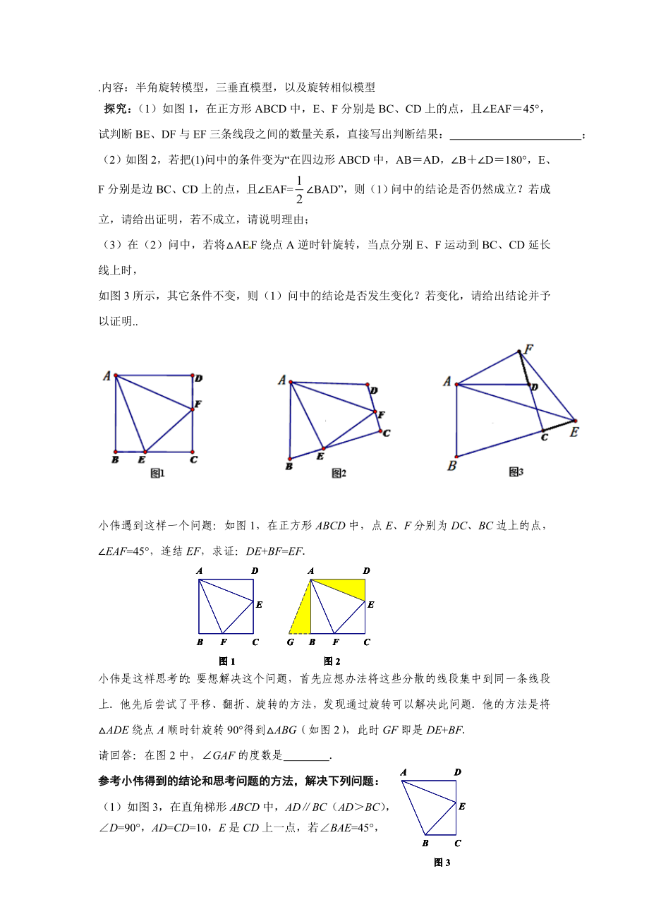 半角旋转模型.doc_第1页