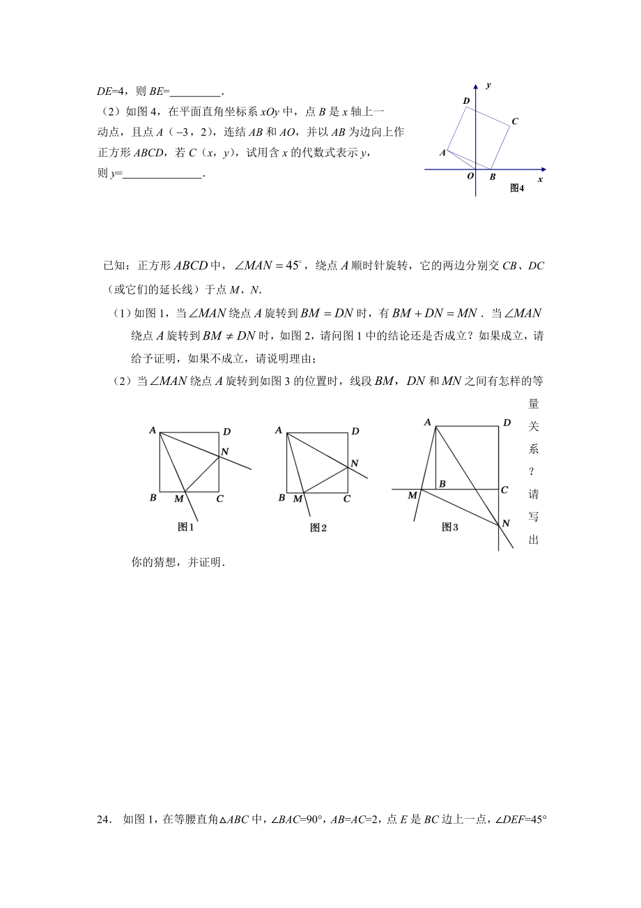 半角旋转模型.doc_第2页