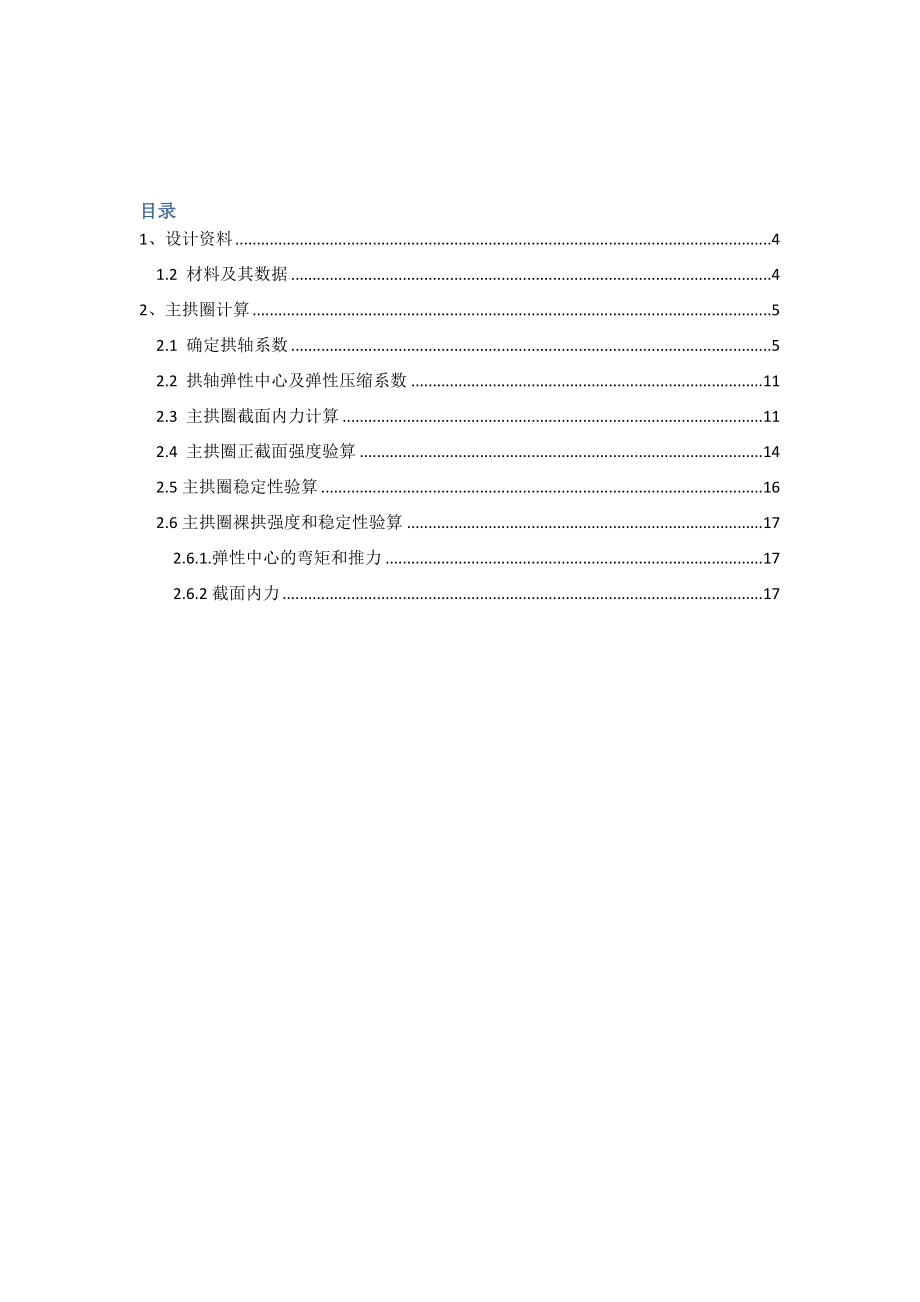 圬工拱桥课程设计全解.doc_第3页