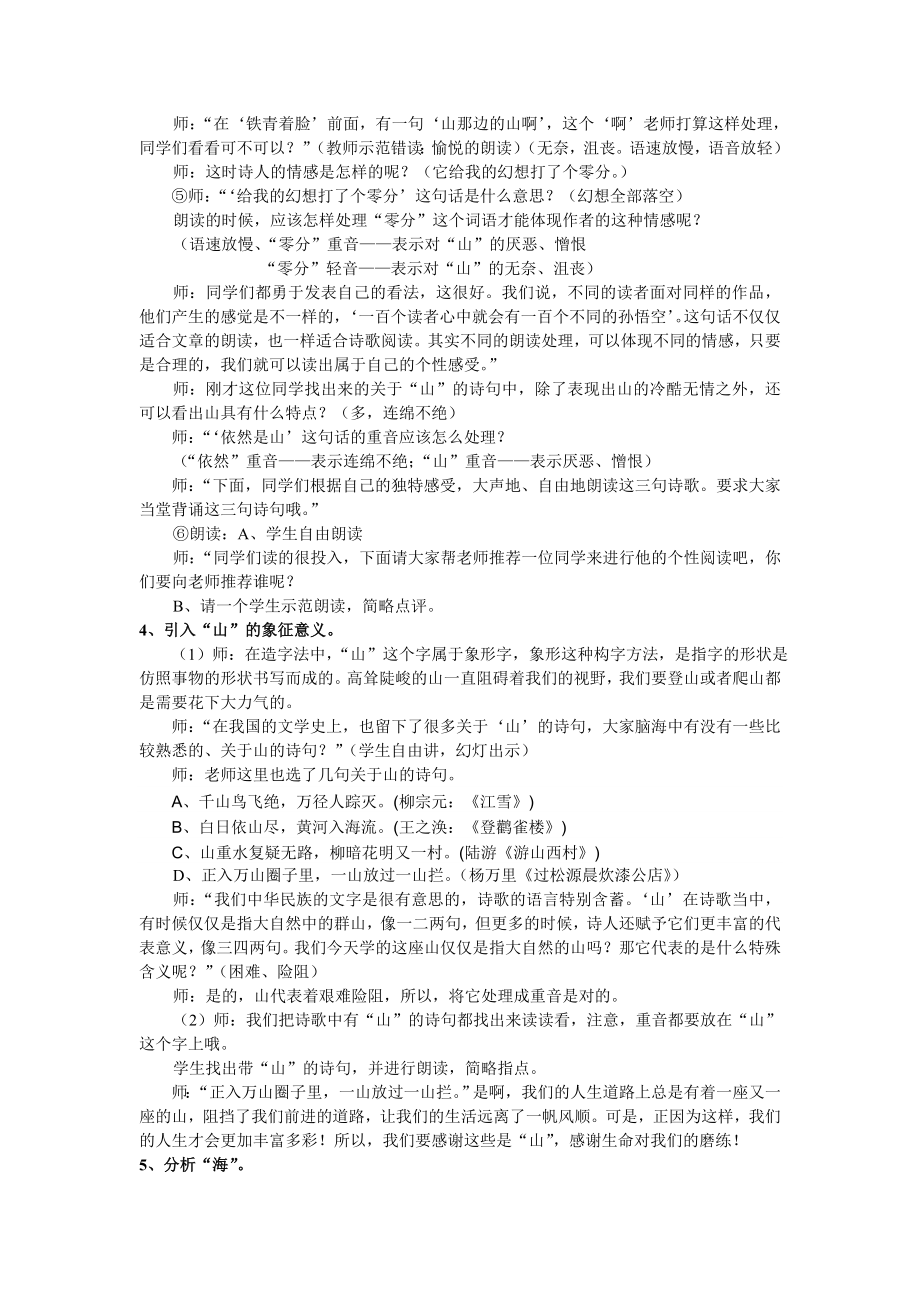 人教版初中语文《在山的那边》教案.doc_第2页