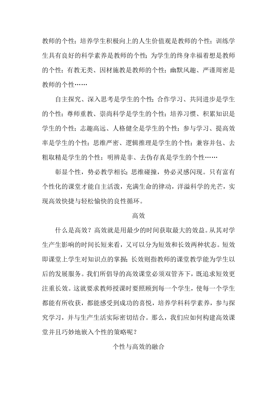 初中高效课堂发言材料《嵌入师生个性构建高效课堂》.doc_第2页