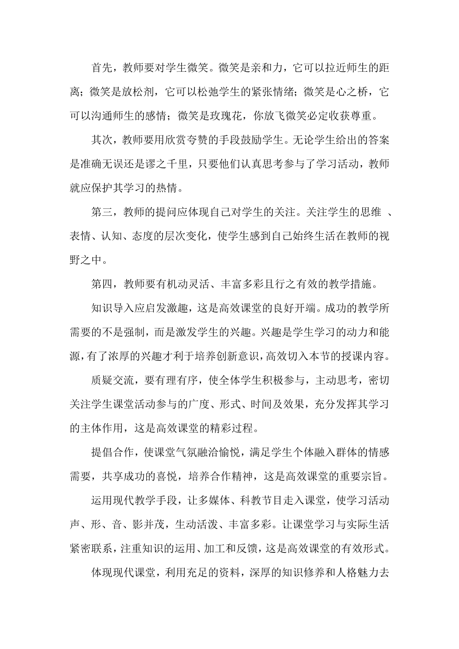 初中高效课堂发言材料《嵌入师生个性构建高效课堂》.doc_第3页