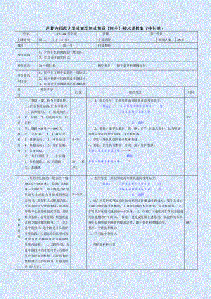 田径课教案：中长跑教案.doc