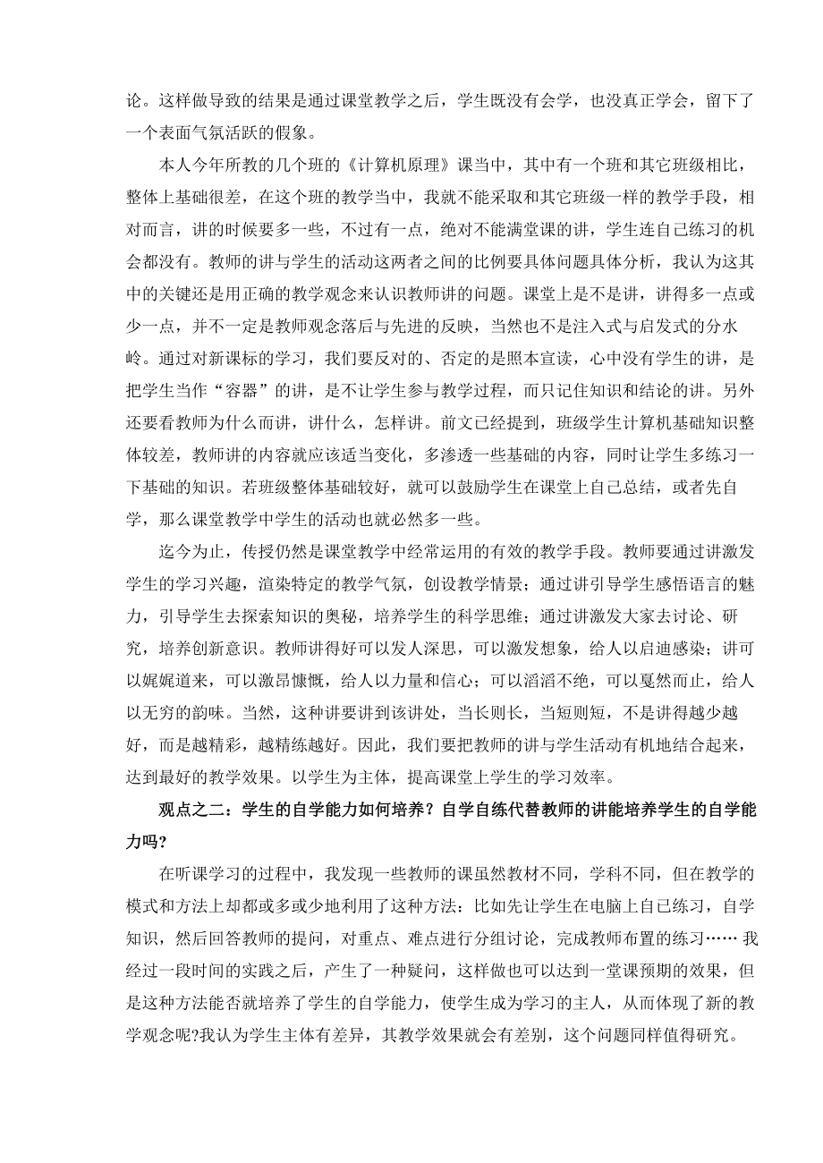 1519.在计算机教学中如何把握学生学习的主体性.doc_第2页