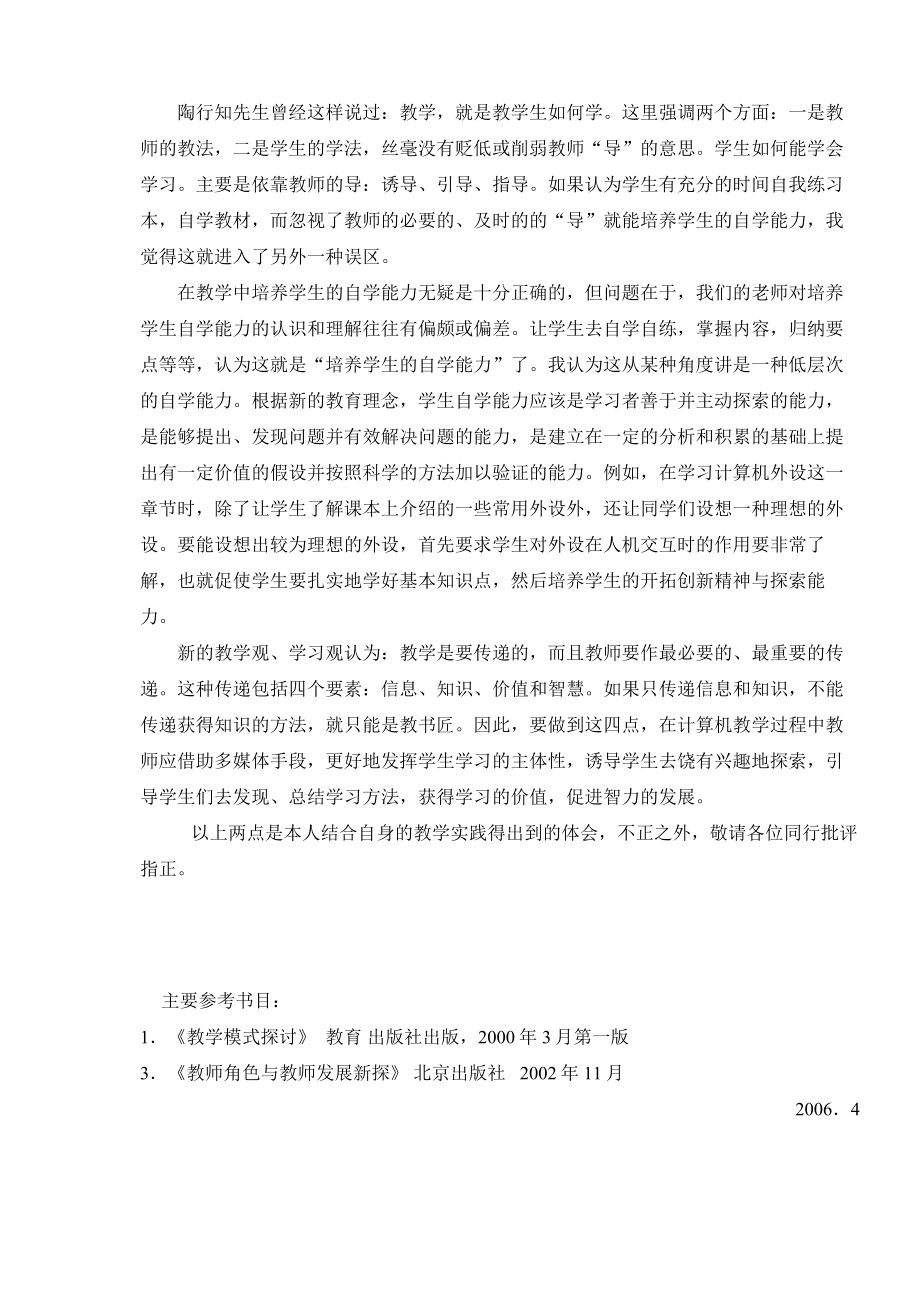 1519.在计算机教学中如何把握学生学习的主体性.doc_第3页