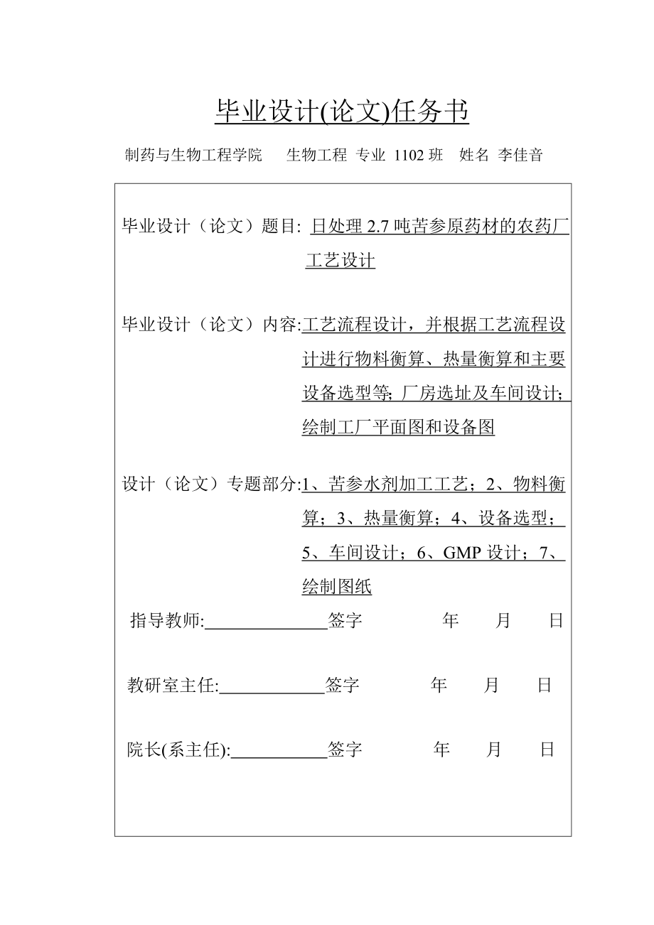 日处理27吨苦参原药材农药厂工艺设计.doc_第3页